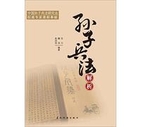The Interpretation of Sun Tzu's Art of War (Chinese Edition)