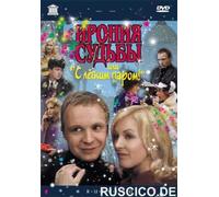 The Irony of Fate, or Enjoy Your Bath! (Ironiya sudby, ili S legkim parom!) (RUSCICO) (1 DVD) [Ирония судьбы, или с легким паром]