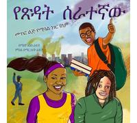 The Janitor: No Such Thing as a Bad Child የጽዳት ሰራተኛው፡ መጥፎ ልጅ የሚባል ነገር የለም No Such Thing as a Bad Child