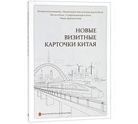 The Jewels in China's Crown (Russian Edition)