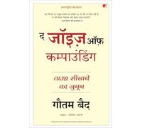 The Joys of Compounding: The Passionate Pursuit of Lifelong Learning (Hindi)