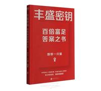 The Key to Abundance: The Book of Answers for Hundredfold Prosperity (Chinese Edition)