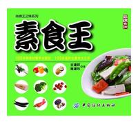 The King of Vegetarian Diet (Chinese Edition)