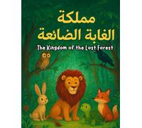 The Kingdom of the Lost Forest مملكة الغابة الضائعة: Beautiful Bedtime Tales from the Arab World - حكايات ناعمة للنوم من أرض العرب