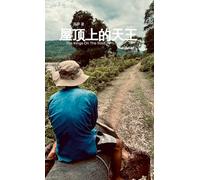 屋顶上的天王: The Kings On The Roof