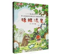 The Koi and the Shooting Star: A Collection of Winning Short Fairy Tales from the 7th Wenquan Cup (Children's Literature) (Chinese Edition)