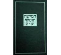 The Koren Large Type Torah: Hebrew Five Books of Moses