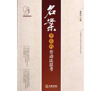 The Labor Law Consideration on the Major Cases (Chinese Edition)