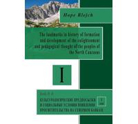 The landmarks in history of formation and development of the enlightenment and pedagogical thought of the peoples of the North Caucasus. Volume 1