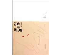 The Last Cat (Chinese Edition)