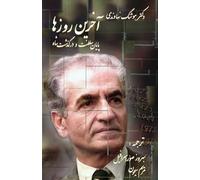 The last days, Ending monarchy of Shah of Iran