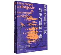 The Last Night of Love, the First Night of War (Chinese Edition)