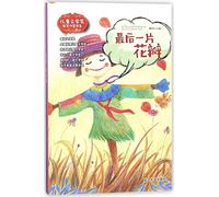 The Last Petal/Award-winning Writers on Children's Literature (Chinese Edition)