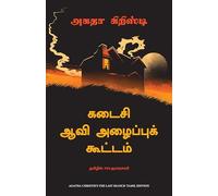 The Last Séance (Tamil)