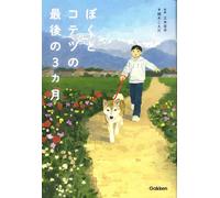 The Last Three Months of Me and My Dog