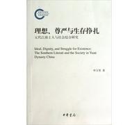 The late National Social Science Foundation funded project: ideal. dignity and struggle to survive and the Yuan Dynasty Jiangnan literati comprehensive study of man and society(Chinese Edition)