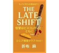 THE LATE SHIFT: 復讐はビスコッティとともに (シニア報復クラブ)