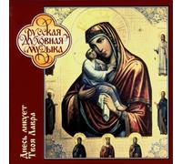 Choir of the Pochaev Lavra of - The Lavra Is Joyful Today Cd1