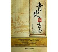 The legacy Kam ancient and modern(Chinese Edition)