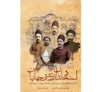 The Legacy of Jahanian Brothers