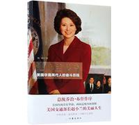 The Legend of Elaine Chao (The Striving History of Two Generations of Chinese Americans) (Chinese Edition)
