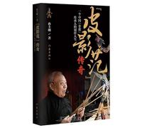 The Legend of Fan the Shadow Puppeteer: The Unconventional Life of a Chinese Intangible Cultural Heritage Bearer (Chinese Edition)