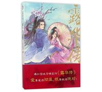 The Legend of Luhua: Carefree Luhua (Chinese Edition)