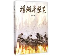 The Legend of Pingxing Pass (Chinese Edition)
