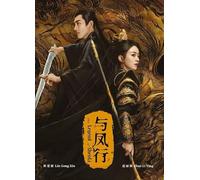 The Legend of Shen Li 与凤行 (Chinese TV Series, English Sub)