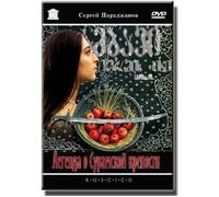 The Legend of the Surami Fortress / Legenda O Suramskoi Kreposti