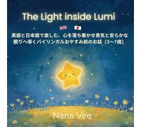 The Light Inside Lumi: 英語と日本語で楽しむ、心を落ち着かせ勇気と安らかな眠りへ導くバイリンガルおやすみ前のお話（3〜7歳） (The Light Inside Lumi - Bilingual Bedtime Stories)