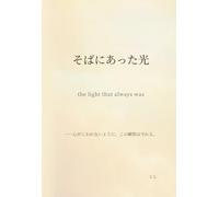 the light that always was (The Light That Was Always There)
