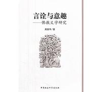 The Literal Interpretation charm: Buddhist school for research(Chinese Edition)
