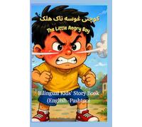 The Little Angry Boy - کوچنی غوسه ناک هلک Bilingual Kids’ Story Book (English-Pashto): English-Pashto Bilingial kids story book