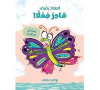 استاذ رفرف قادر فعلا-The Little Butterfly That Could: Oustaz Rafraf kader feʿlan (ouvrage en arabe)