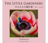 THE LITTLE GARDENERS: 小人たちの庭仕事