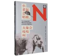 The Little Mouse Can Sing, and the Elephant can Squeak (Chinese Edition)