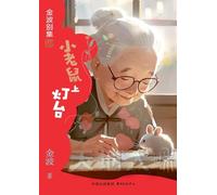 The Little Mouse Climbs the Lampstand(1st-grade)/小老鼠上灯台(一年级适读，带拼音）