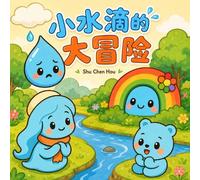 小水滴的大冒险: The Little Raindrop's Great Adventure: A Simplified Chinese Children's Picture Book About Courage, Belonging and the Water Cycle (暖心小绘本 Warm Hearts Picture Book Series)