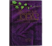 The Living Torah:the Five Books of Moses,in Russian (Russian Edition)