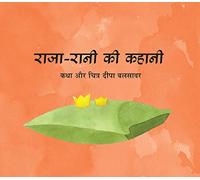 The Lonely King and Queen/Raaja-Raani Ki Kahani