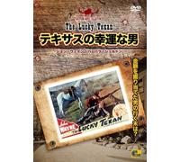 テキサスの幸運な男 - The Lucky Texan - [DVD]