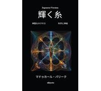 The Luminous Thread Japanese Version