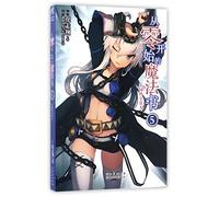 The Magic Book Beginning from Zero 5 Grave Keeper of Paradise (Chinese Edition)