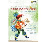 La flauta mágica para niños – DVD – ARTHAUS – Alemania