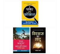 The Magic Of Believing Ka Hindi Anuvad + The Power Of Focus + Vishwas Ka Jadu