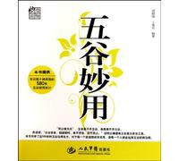 The Magical Effect of the Five Cereals (Chinese Edition)