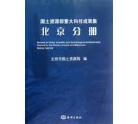 The Major Scientific and Technological Achievements of the Ministry of Land and Resources-Beijing Volume (Chinese Edition)