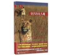 The man-eaters (Chinese Edition)