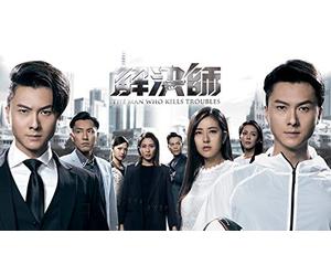 The Man Who Kills Troubles Chinese TV Series - Drama DVD With English Subtitles